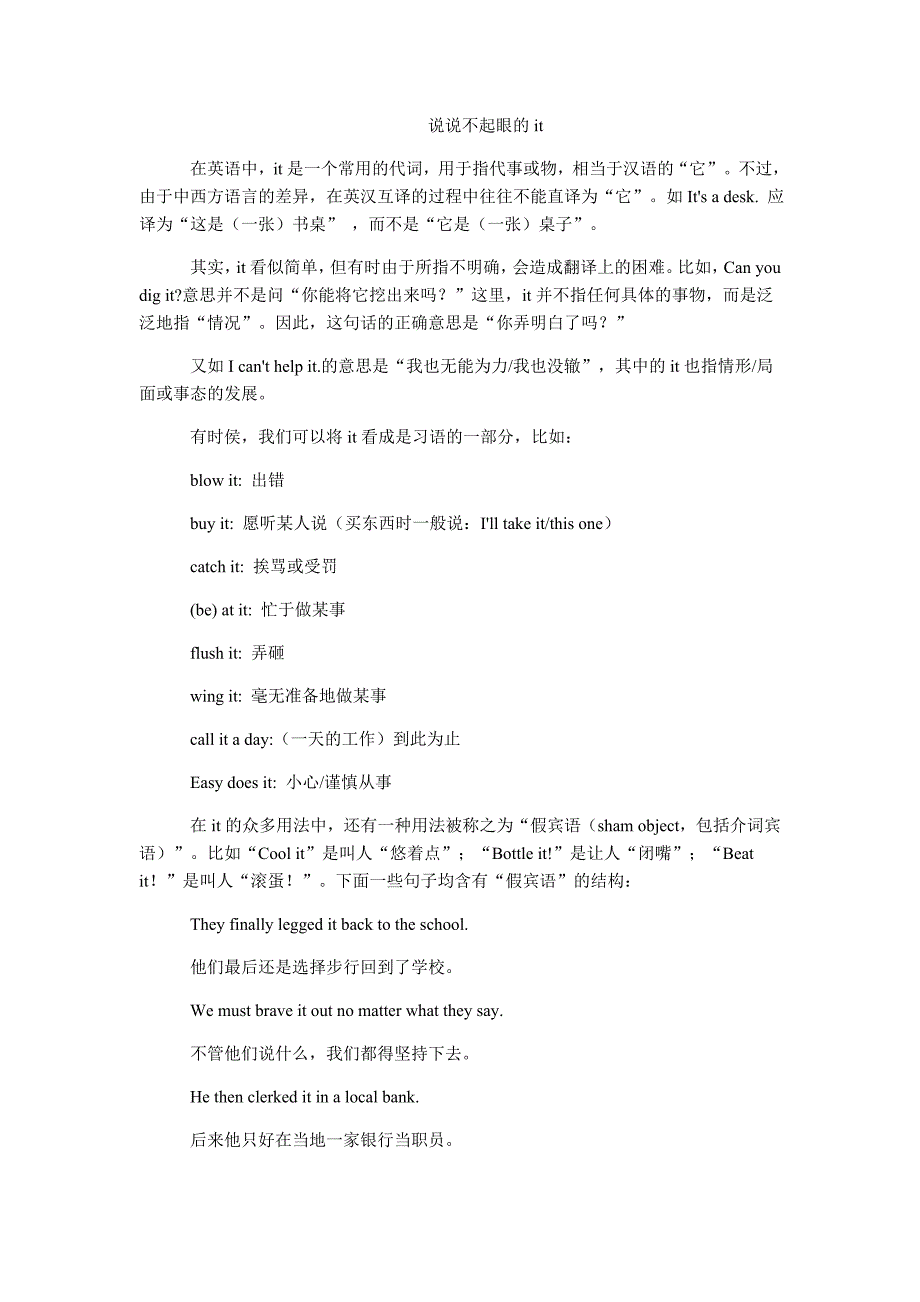 it 的用法：说说不起眼的it_第1页