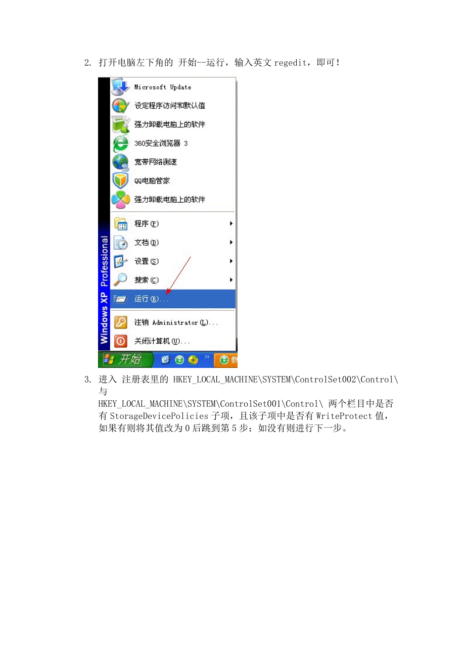 U盘解除写保护的方法大全_第4页