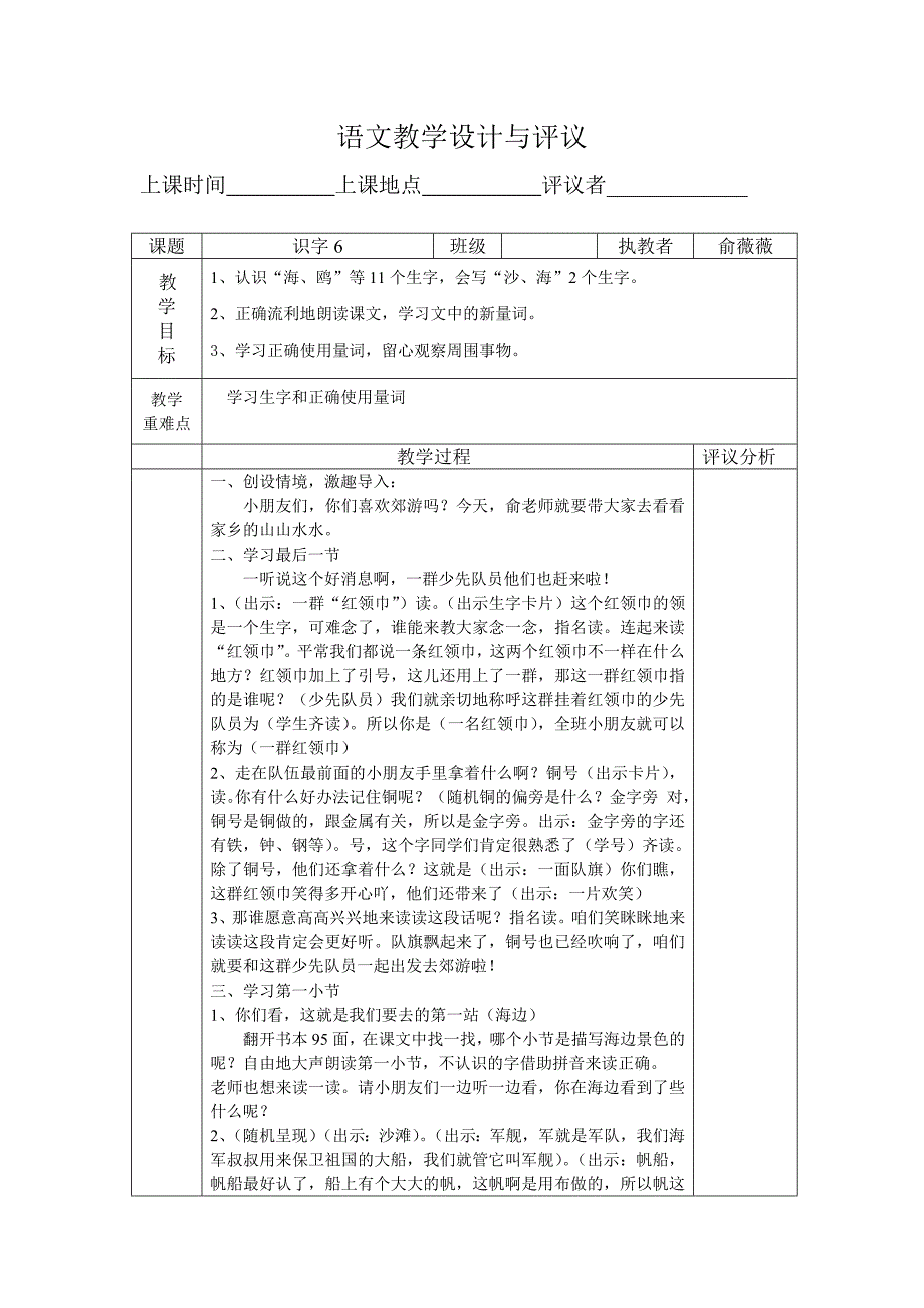 识字6教学设计四_第1页