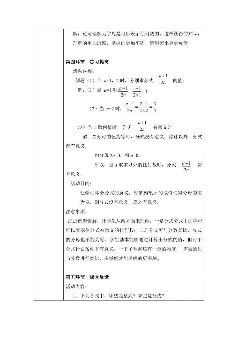 16.1A 第一节 分式(一)_第4页
