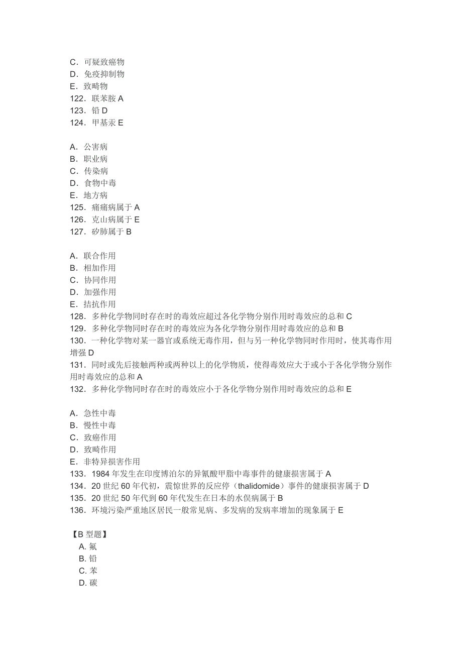 医学卫生学B型选择题_第2页