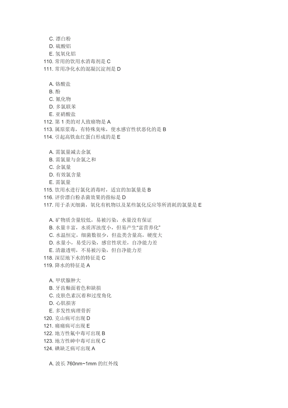 医学卫生学B型选择题_第4页