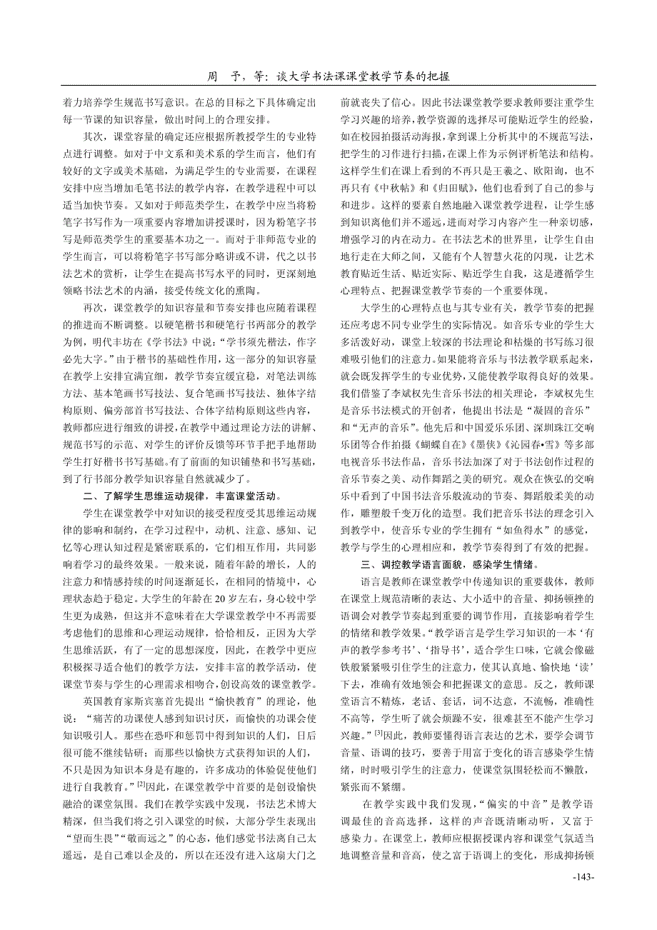 谈大学书法课课堂教学节奏的把握_第2页