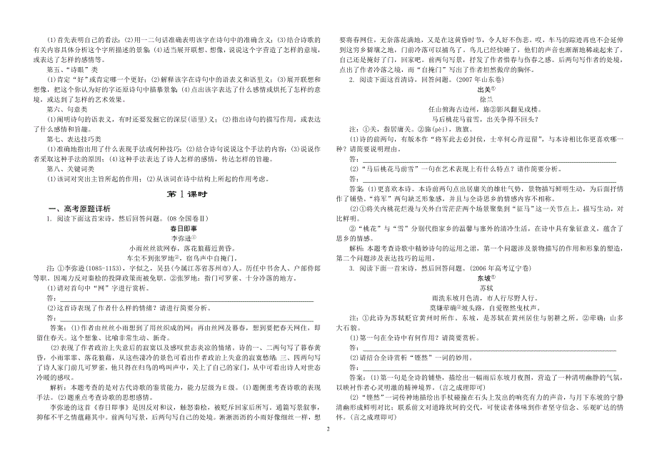 古代诗歌鉴赏应试技巧清单_第2页