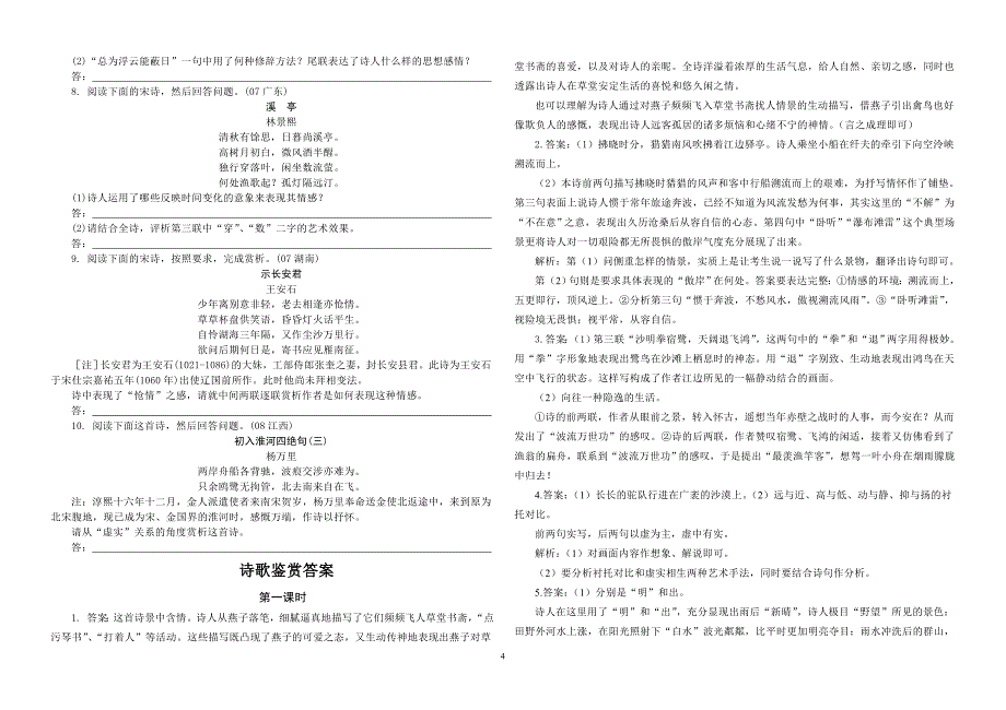 古代诗歌鉴赏应试技巧清单_第4页