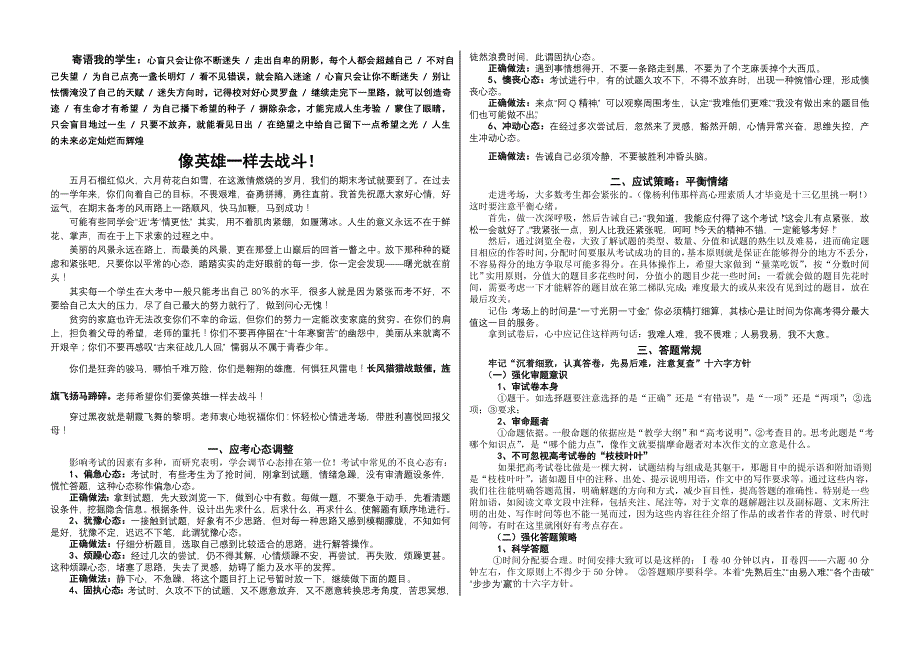 期末考前寄语我的学生_第1页