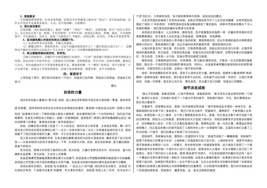 期末考前寄语我的学生_第2页