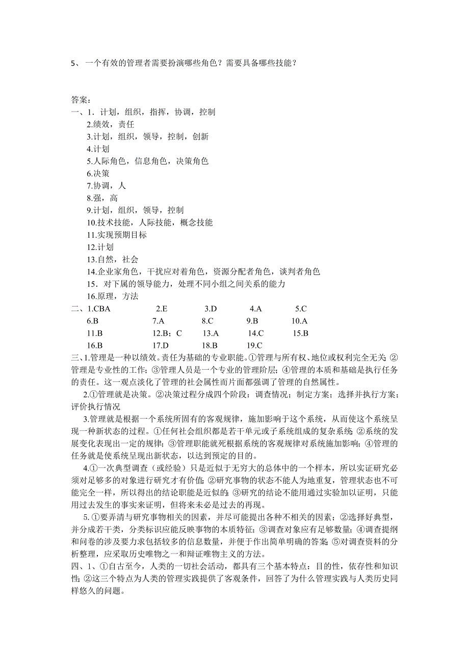 周三多管理学第一章 管理学初探_第4页