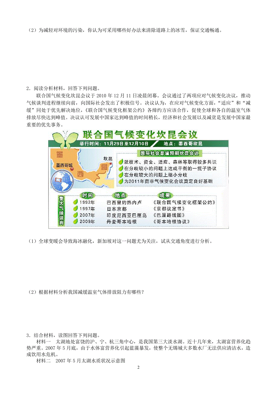 高考必考点31  环境污染与防治_第2页