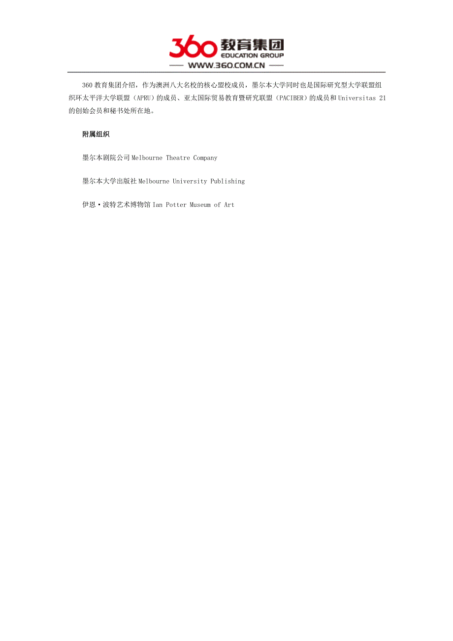澳大利亚墨尔本大学附属组织_第1页