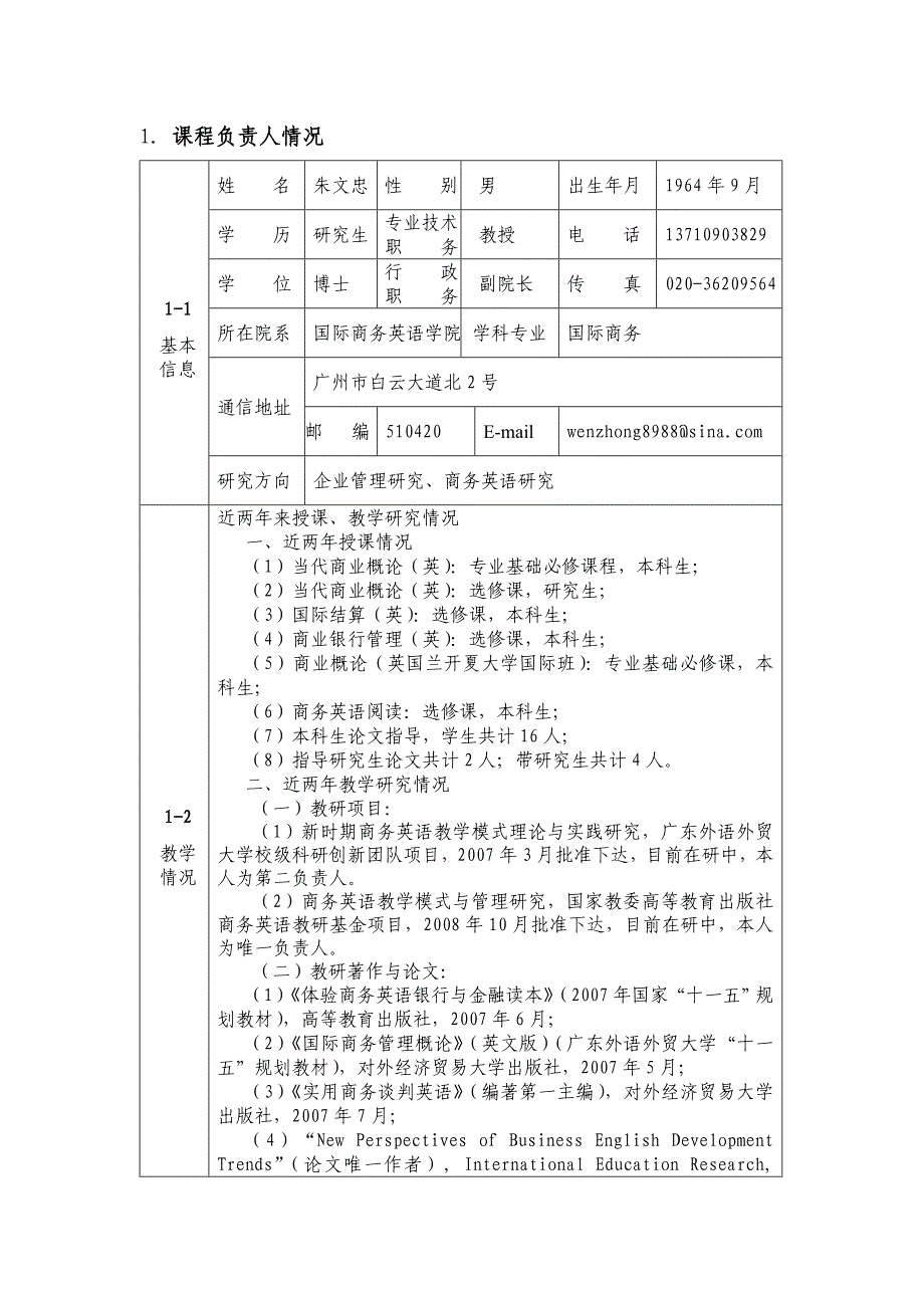 2009年度双语教学示范课程_第3页