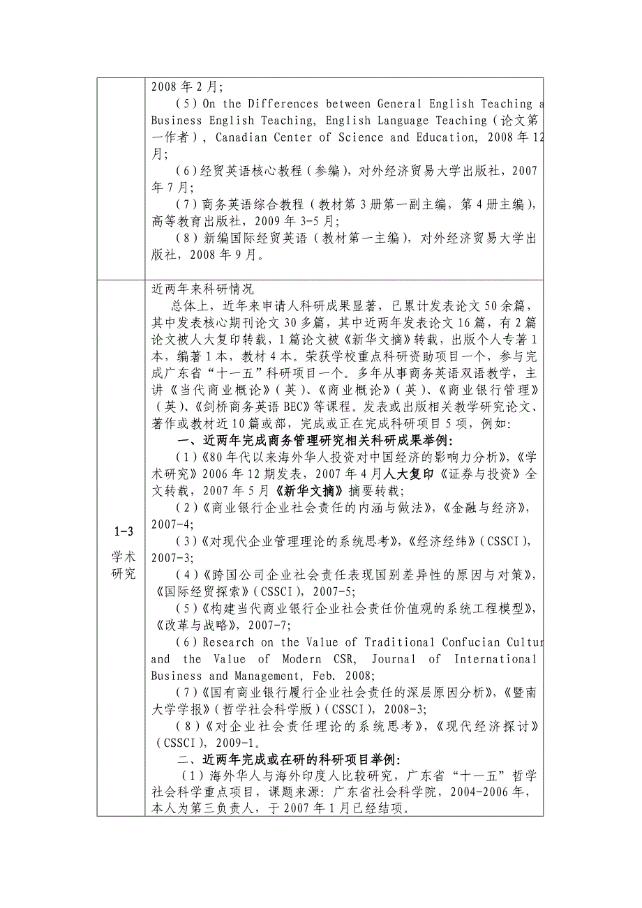 2009年度双语教学示范课程_第4页