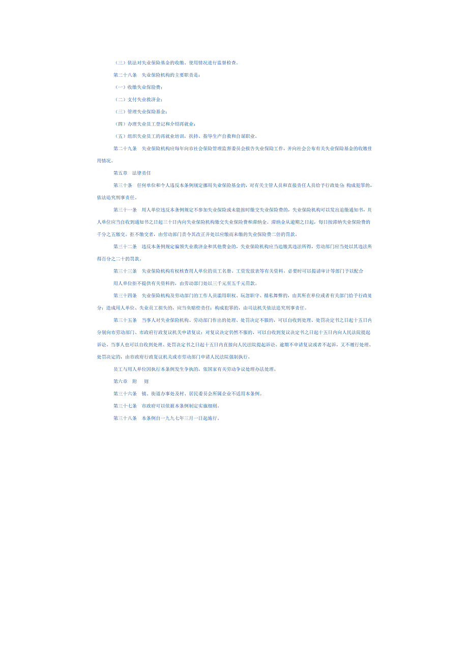 深圳经济特区失业保险条例_第3页