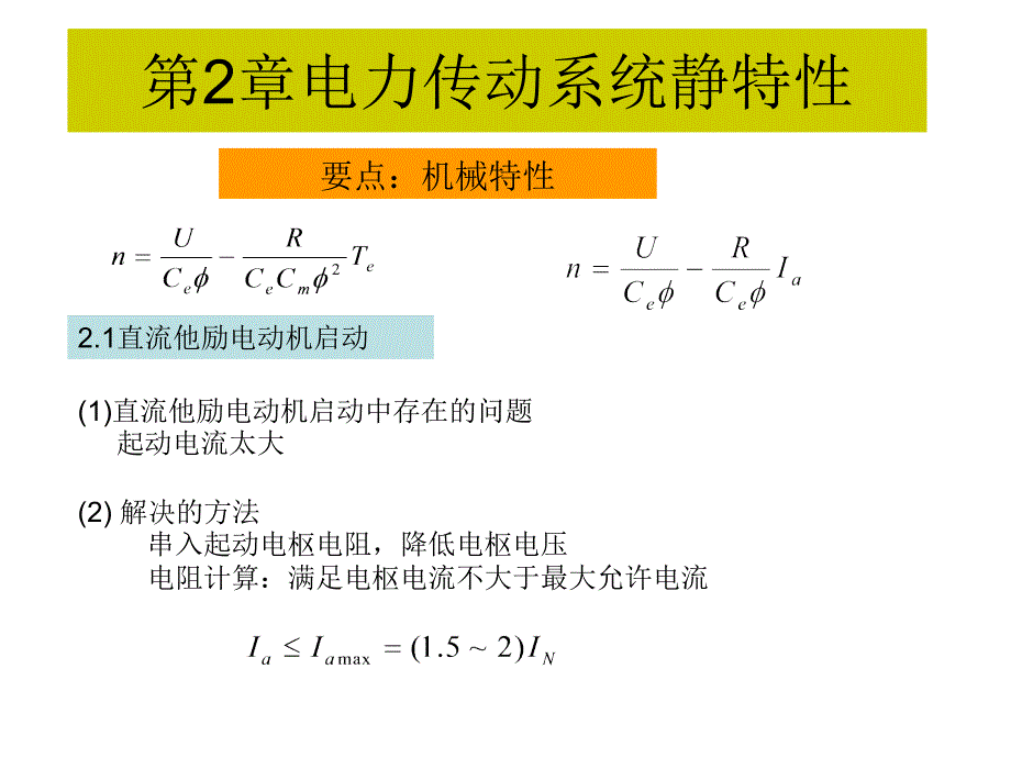 电力传动与自动控制系统21_第3页