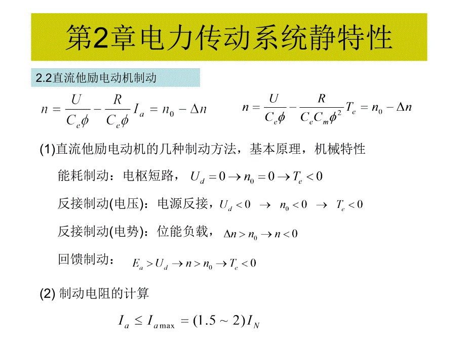 电力传动与自动控制系统21_第4页