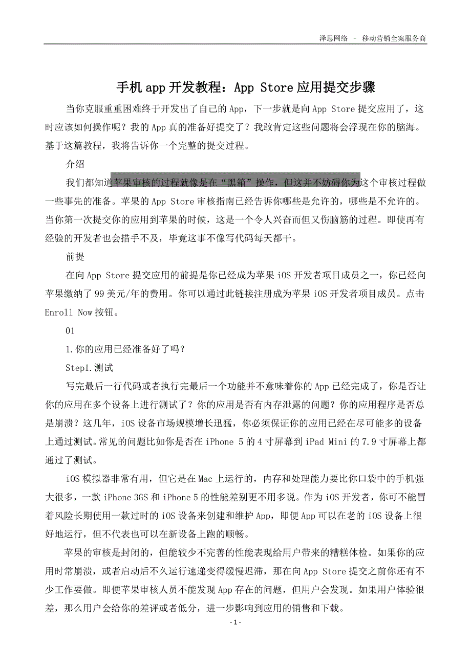 手机app开发教程：AppStore应用提交步骤 (2)_第1页
