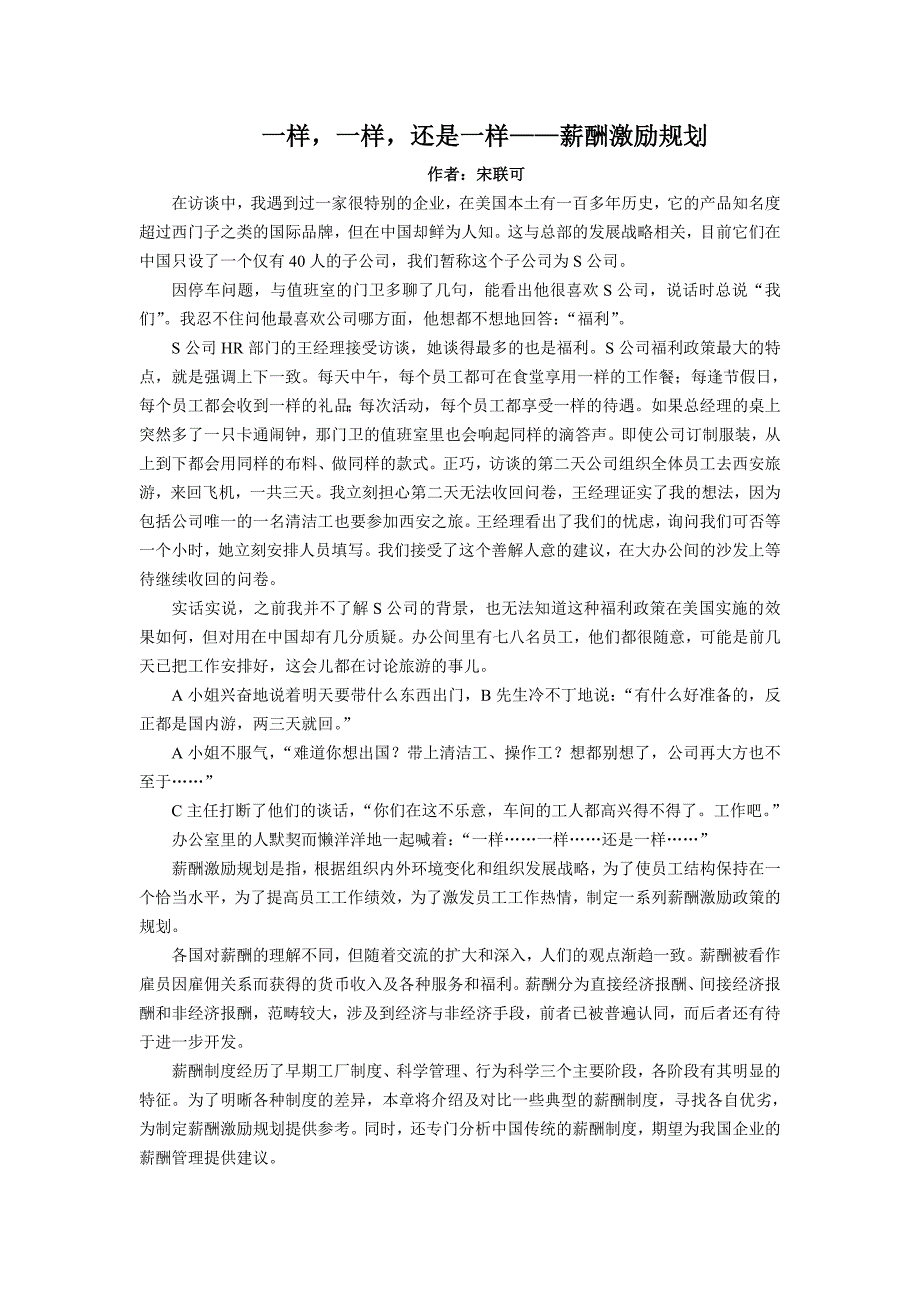 一样,一样,还是一样——薪酬激励规划_第1页