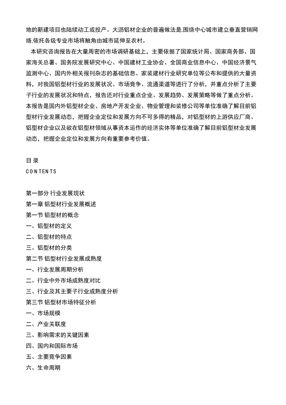 2009-2012年铝型材行业竞争格局与投资战略研究咨询报告_第4页