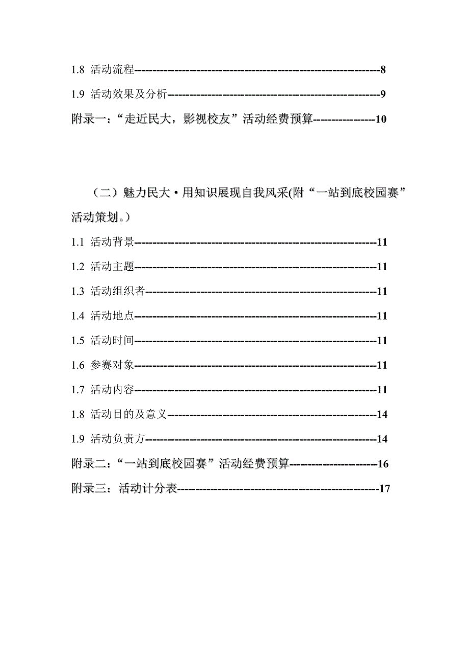 校友交流协会活动策划书-最终修改版_第3页