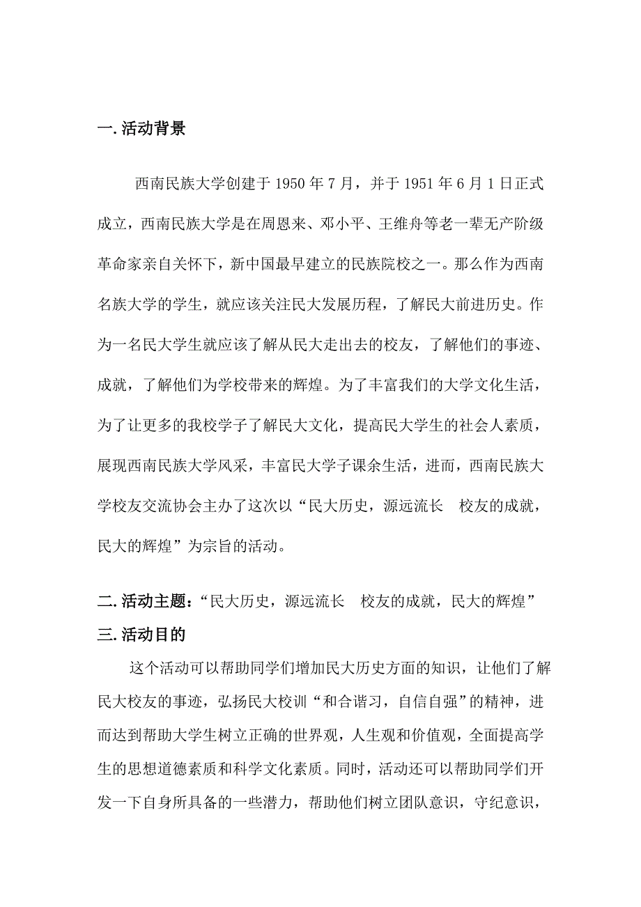 校友交流协会活动策划书-最终修改版_第4页