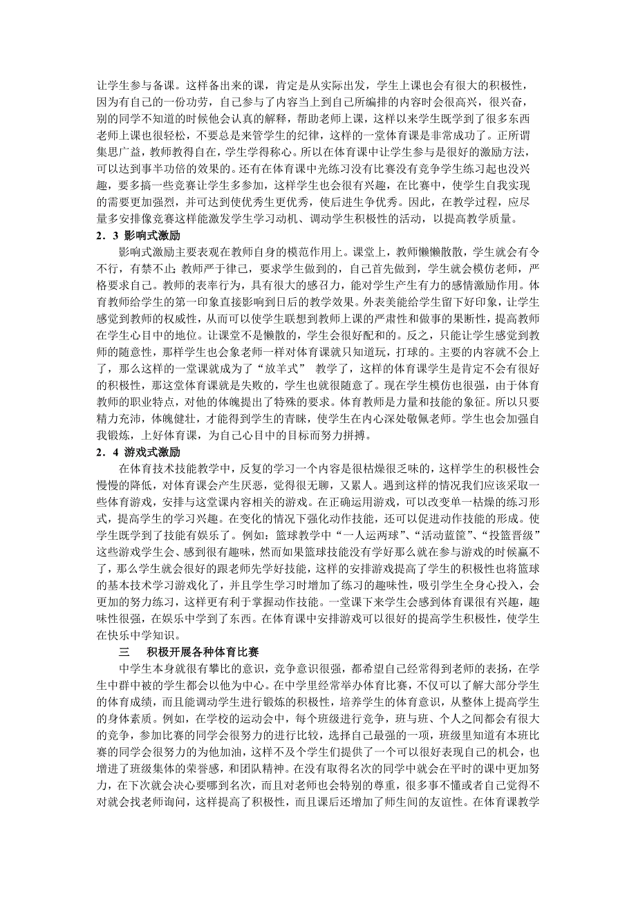 浅析如何提高中学生体育课的积极性_第3页