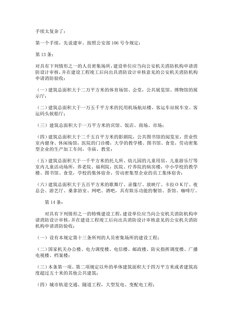 建筑工程消防报审都需要哪些资料_第1页