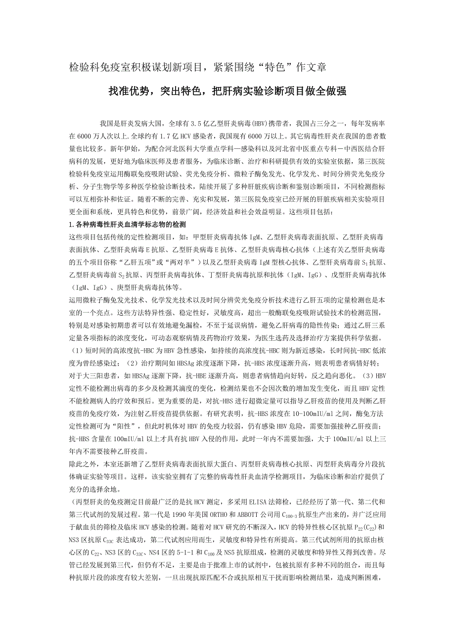 找准优势突出特色把肝病实验诊断项目做全做强_第1页