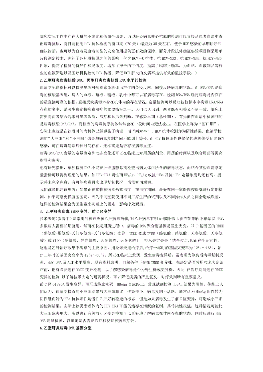 找准优势突出特色把肝病实验诊断项目做全做强_第2页