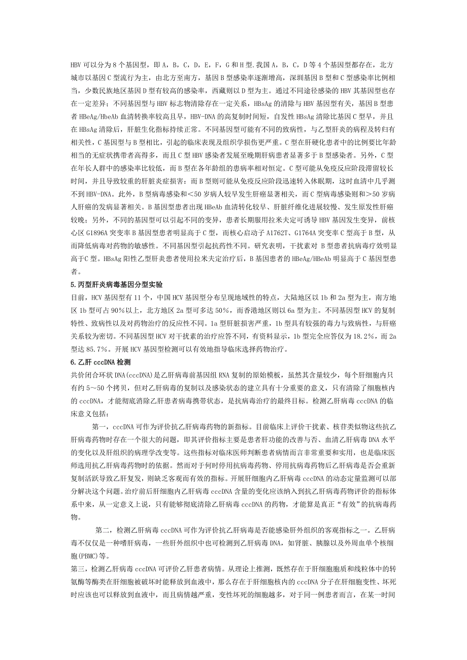 找准优势突出特色把肝病实验诊断项目做全做强_第3页