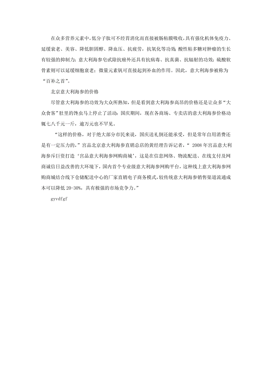 意大利海参热销国庆市场_第2页