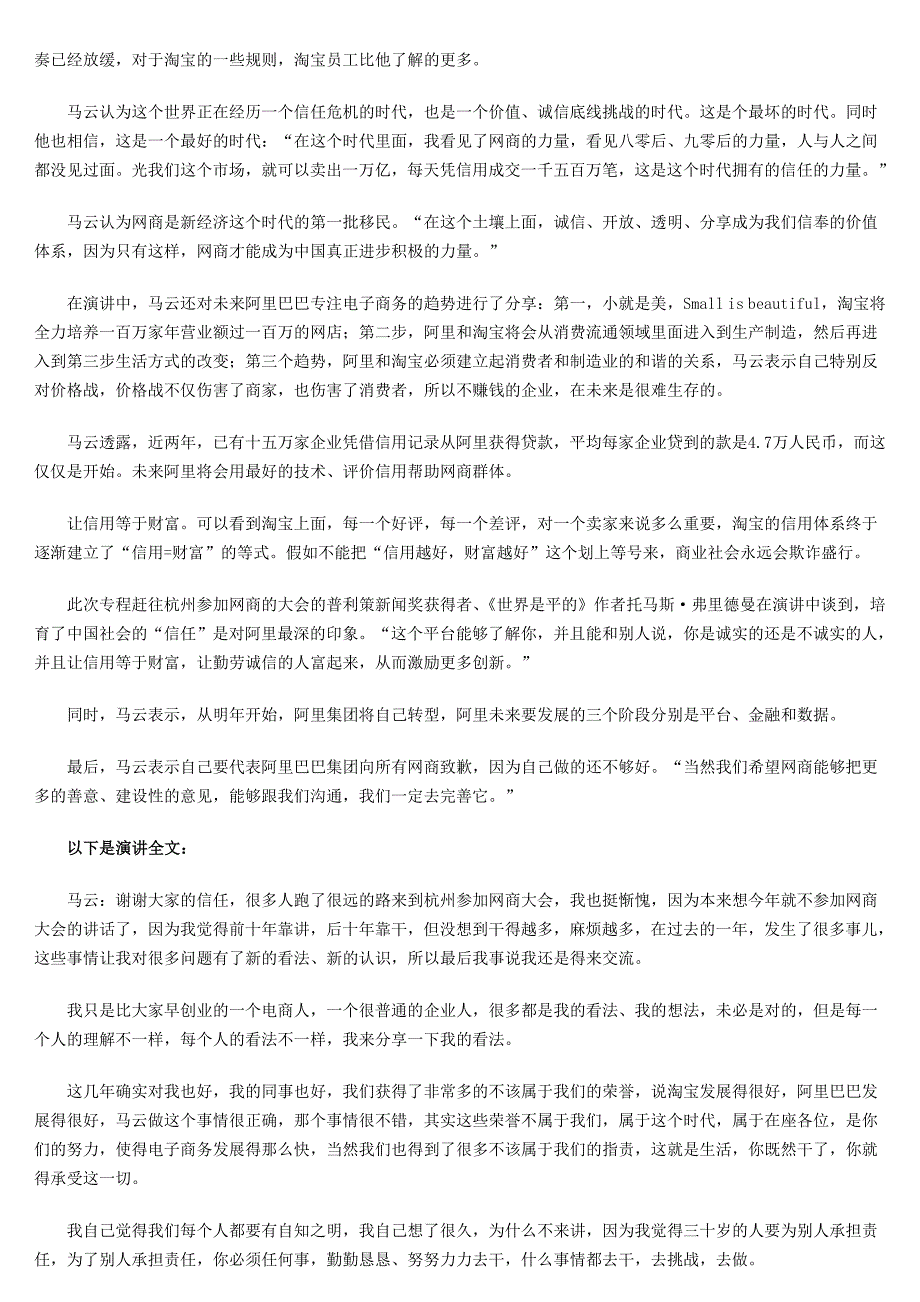 马云：去听经济学家论道的企业家都很悲哀_第2页