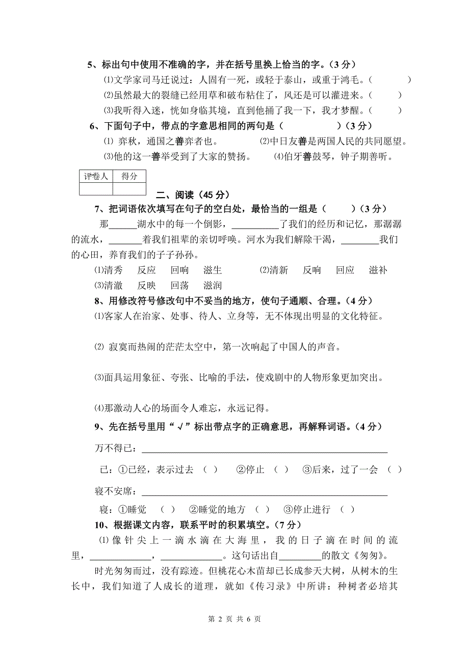 2009年城区六年级毕业语文试题_第2页