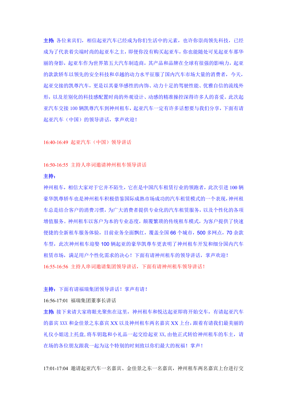 神州租车与悦达起亚凯尊交车仪式主持人串词_第2页