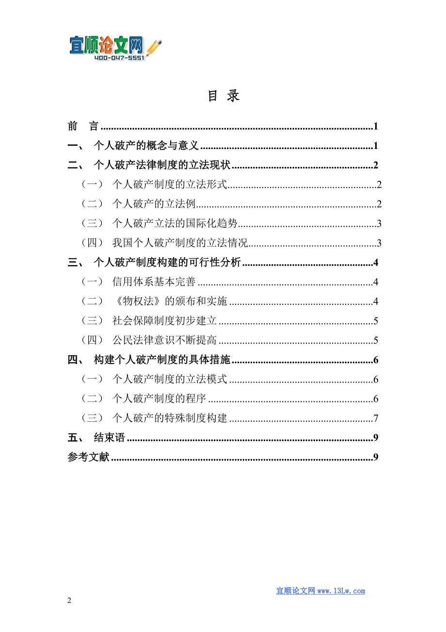 论个人破产法律制度的构建_第2页