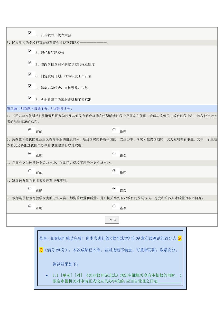 《教育法学》第09章在线测试_第3页