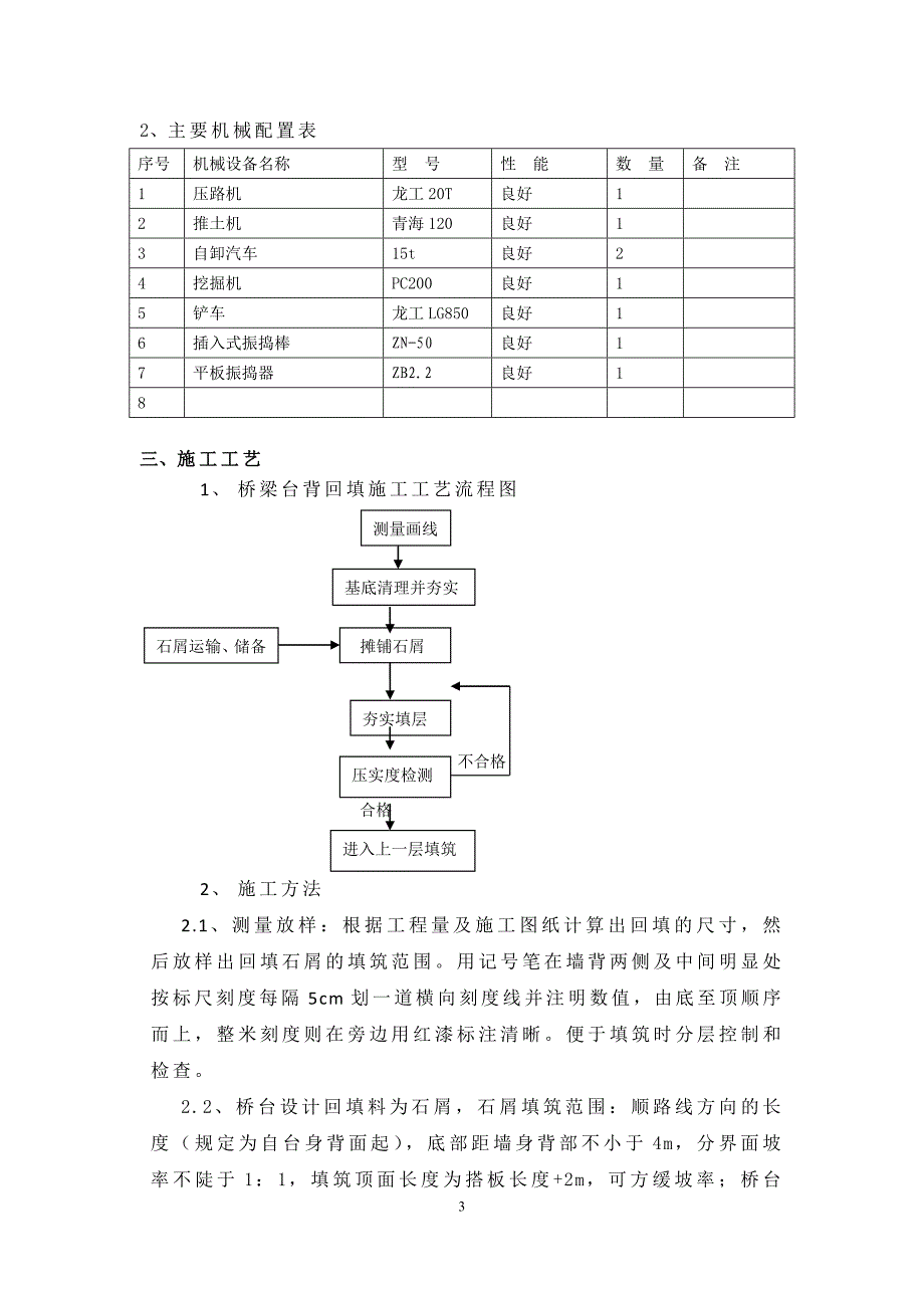 桥梁台背回填施工方案(水密法) Microsoft Office Word 文档_第3页