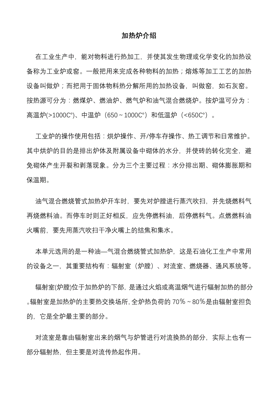 加热炉知识_第1页