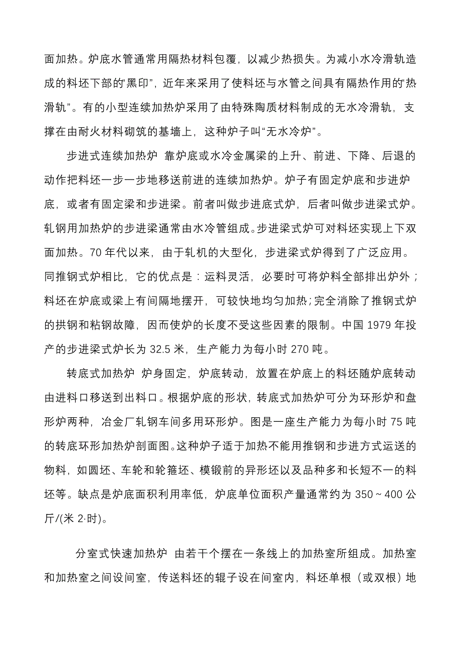 加热炉知识_第4页