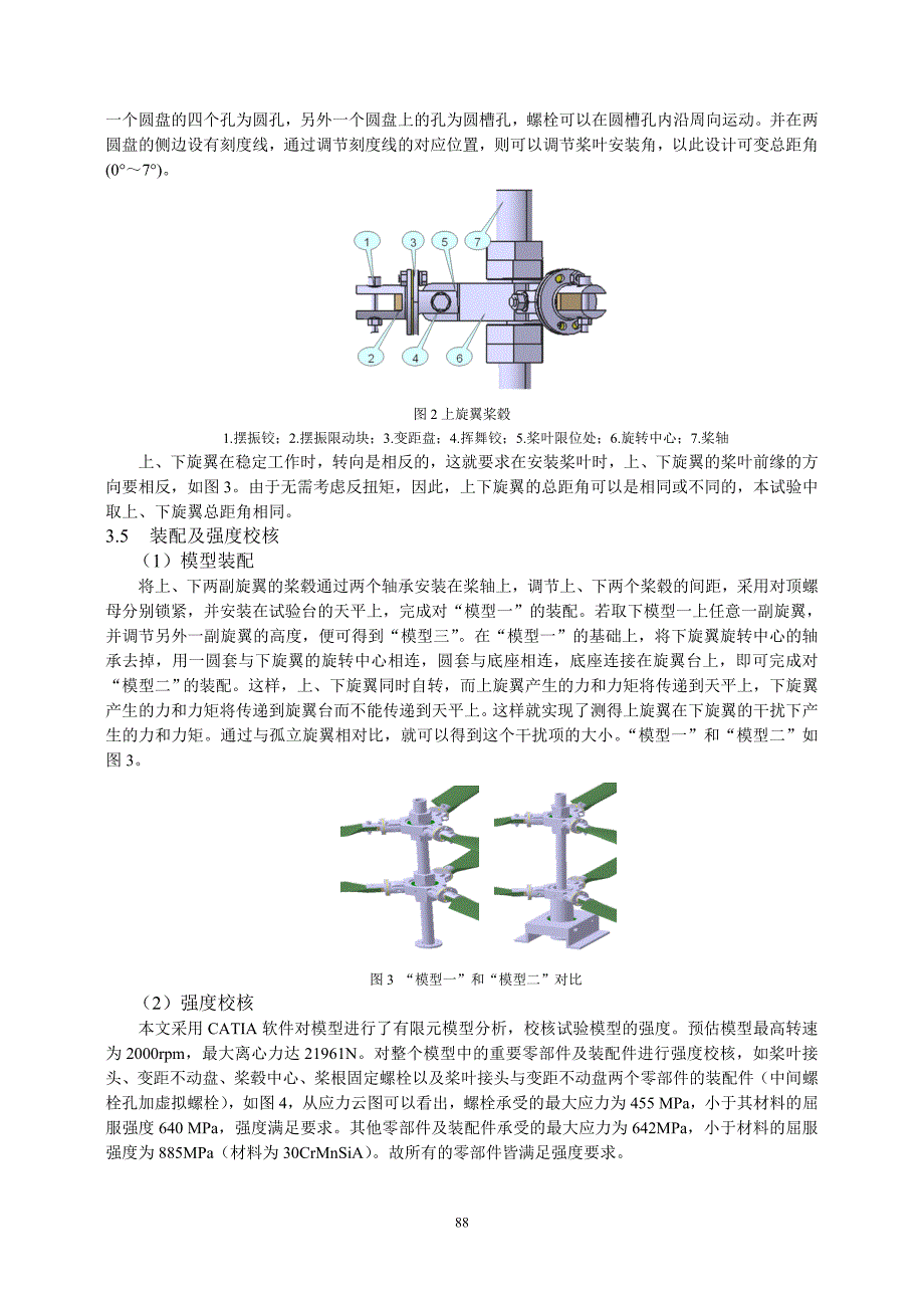 04-共轴双旋翼自转气动特性风洞试验方案及模型设计研究-姬乐强-5_第4页