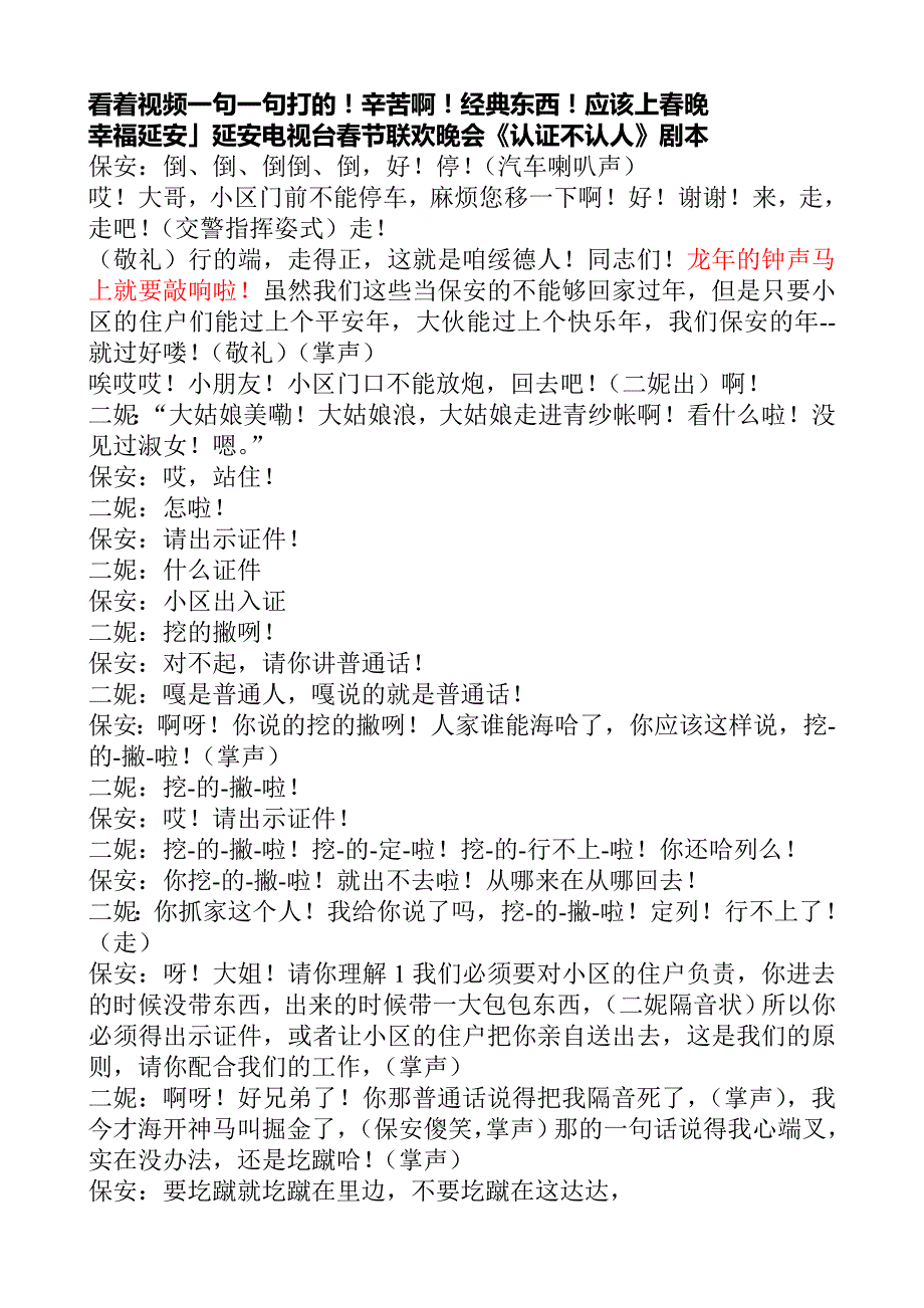 幸福延安」延安电视台春节联欢晚会《认证不认人》_第1页
