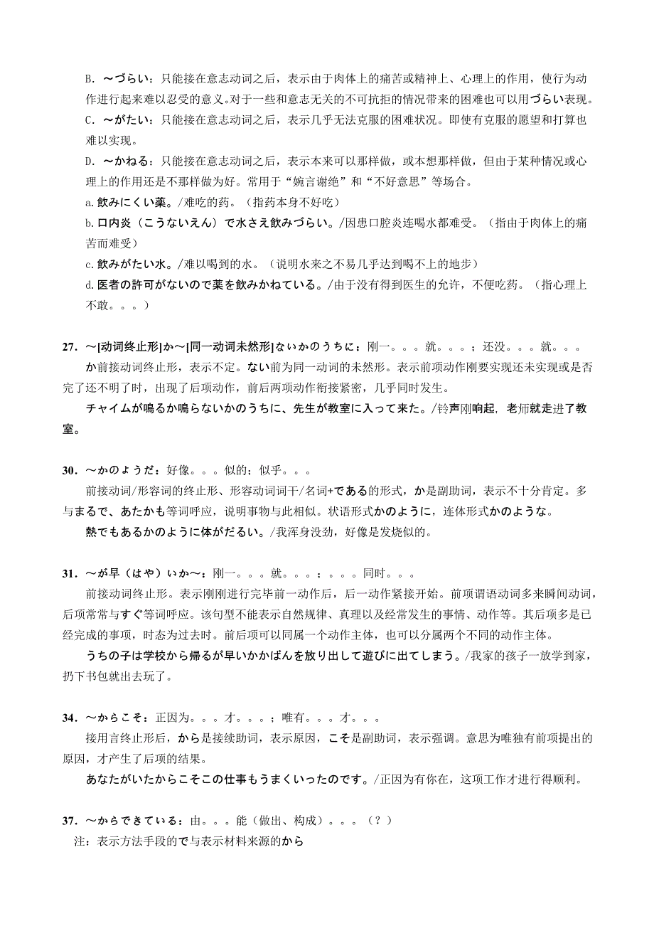 203统考日语大纲260个句型_第2页