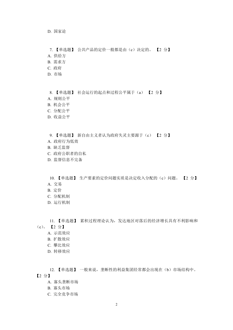 《以核心价值体系为引领推进陕西文化强省建设》12月24日最新题库和答案_第2页