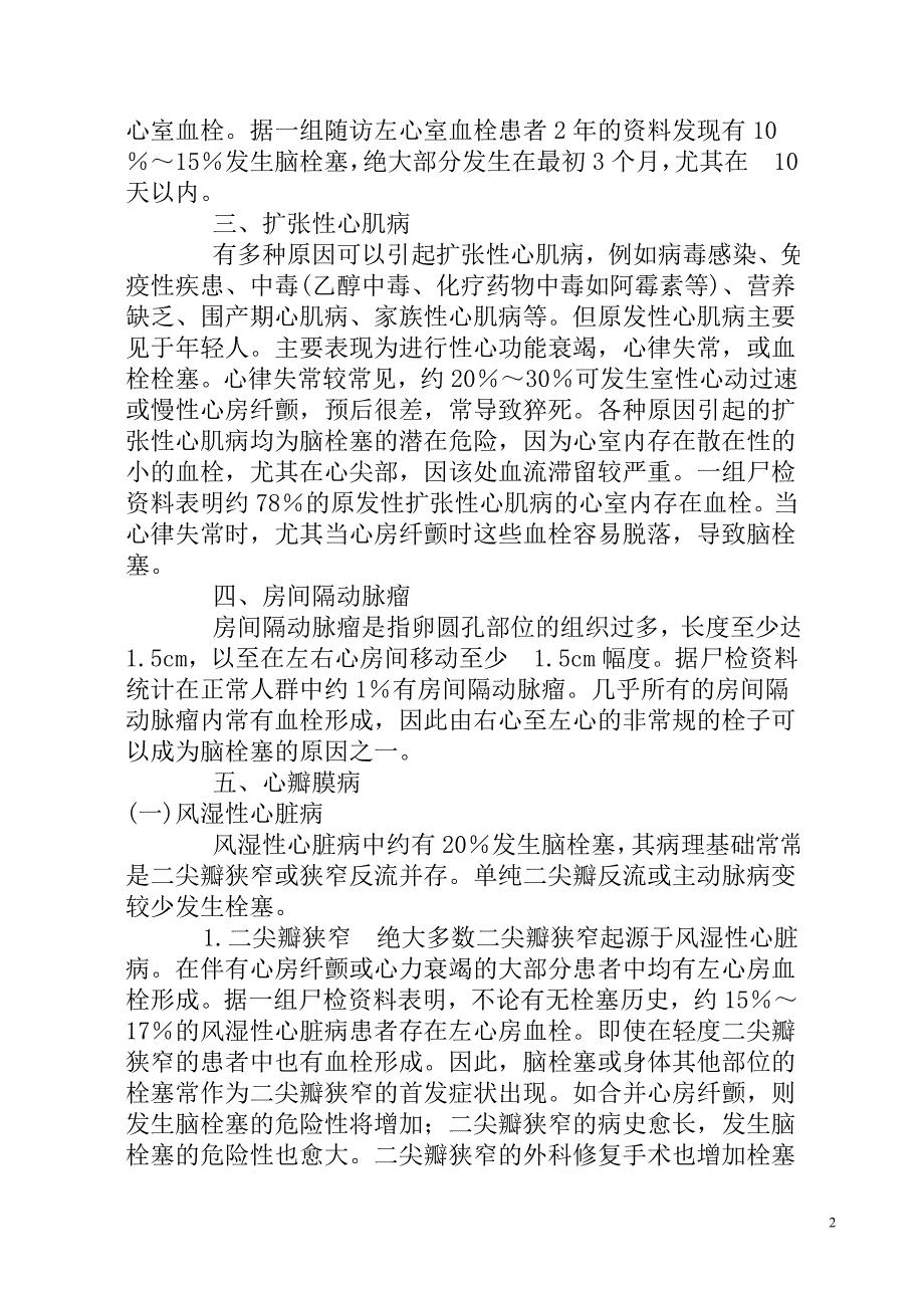 心源性脑栓塞的病因和发病机制_第2页