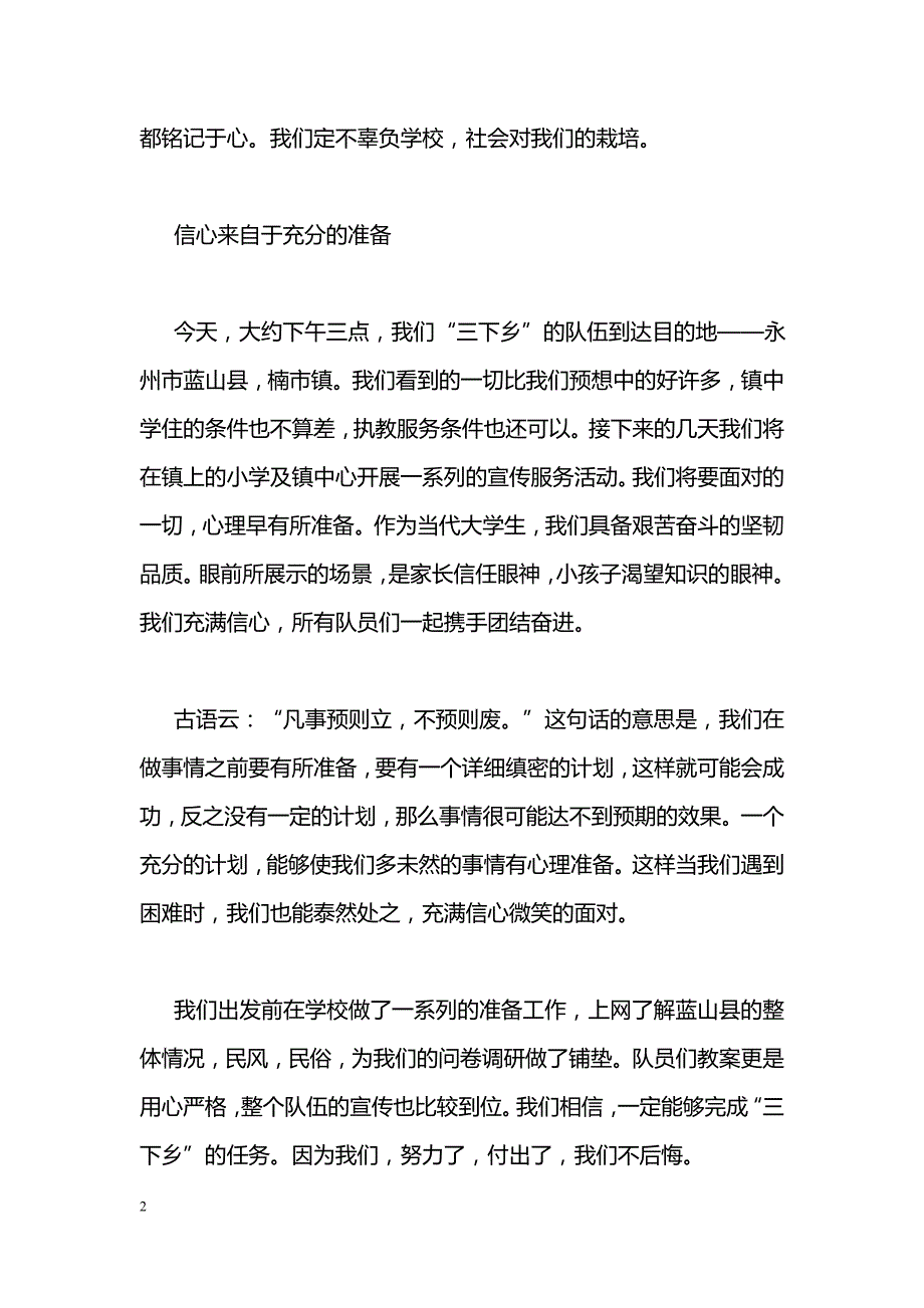 师范大学生“三下乡”日记9则_第2页