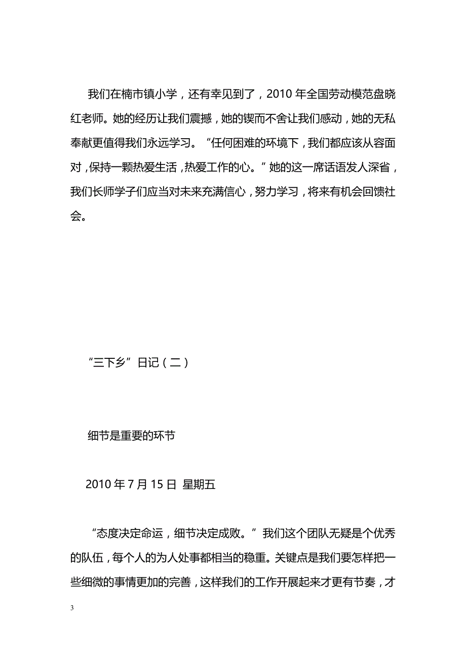 师范大学生“三下乡”日记9则_第3页