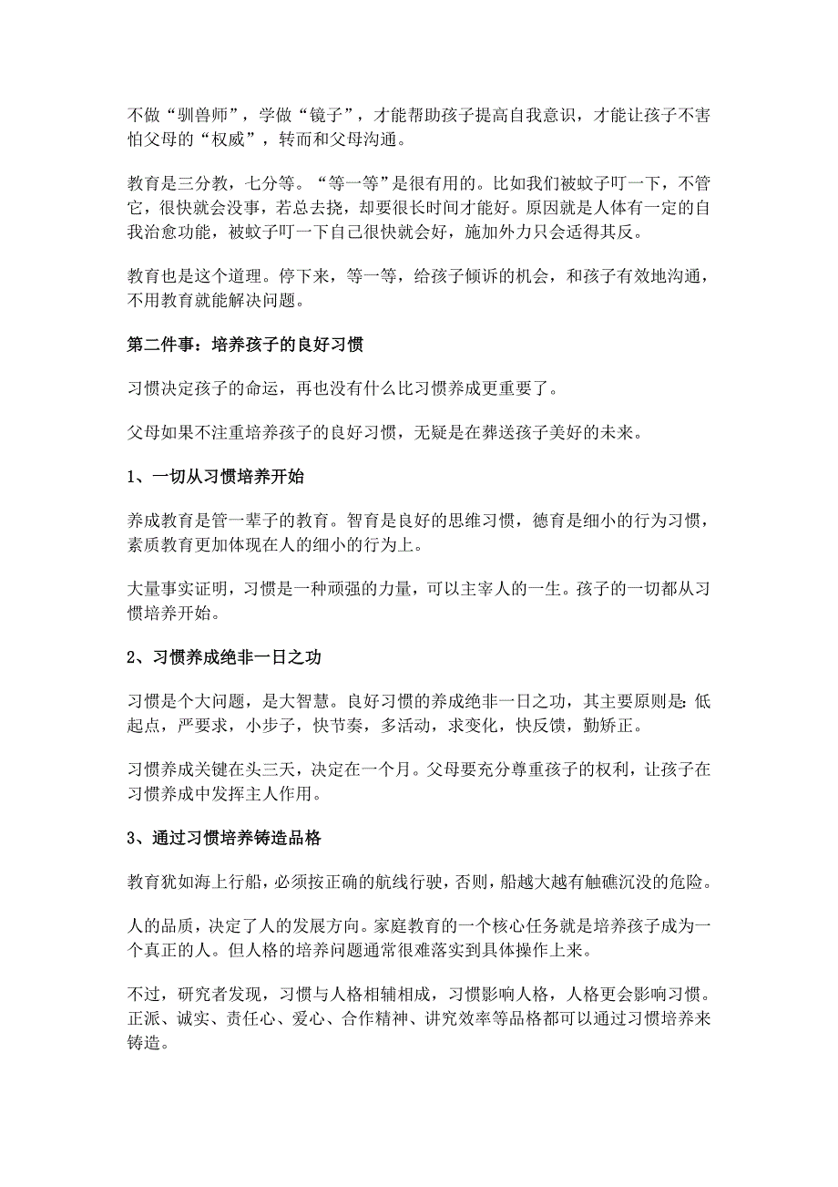 教子：三件事让你成为杰出父母_第2页