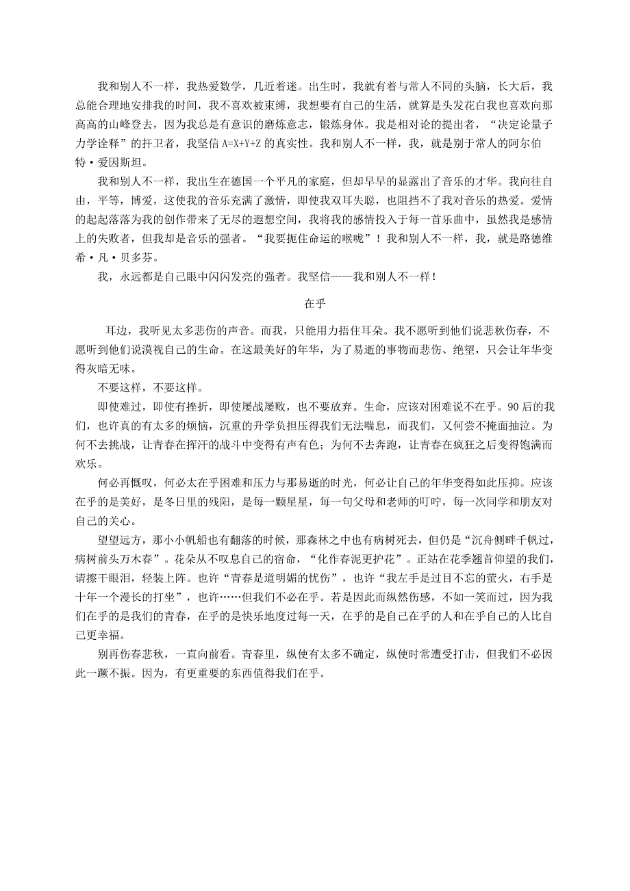2010中考语文作文范文精选_第3页
