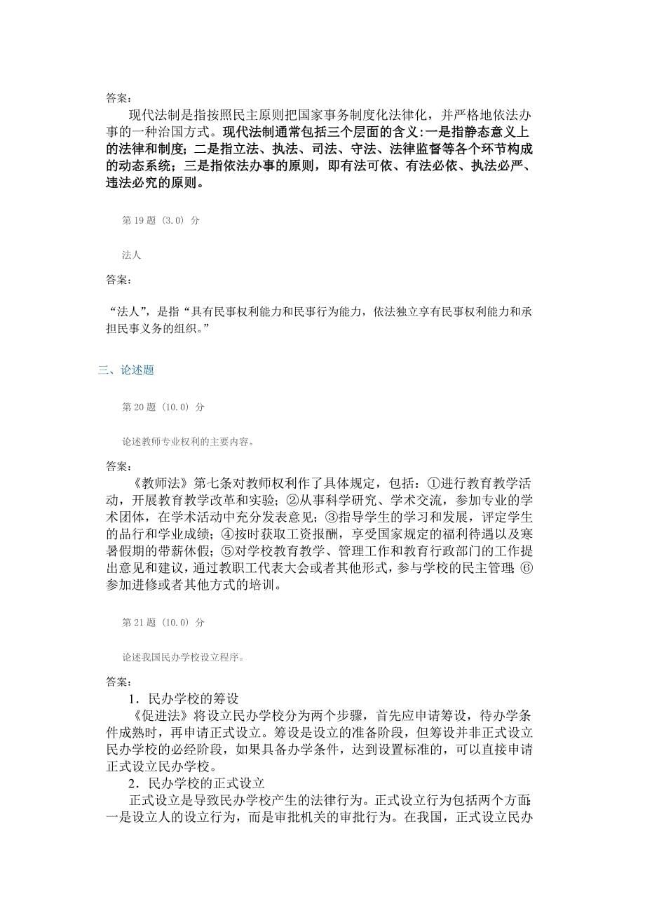 教育法学复习资料整理版_第5页