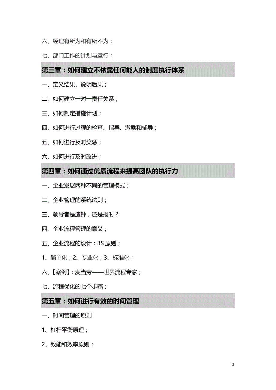 安新强团队管理与沟通技巧_第2页