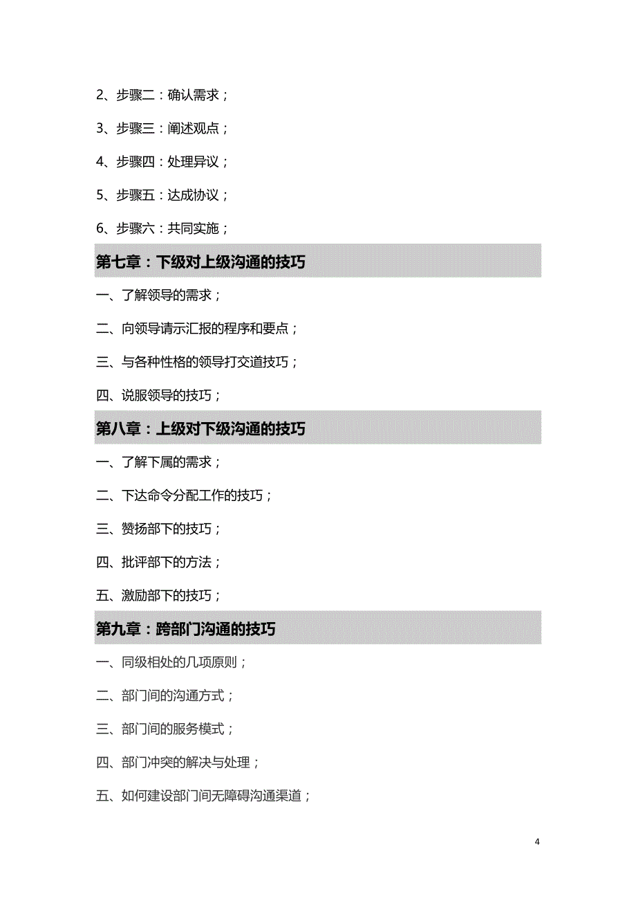 安新强团队管理与沟通技巧_第4页